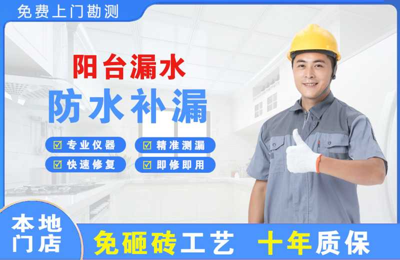 襄阳阳台漏水维修