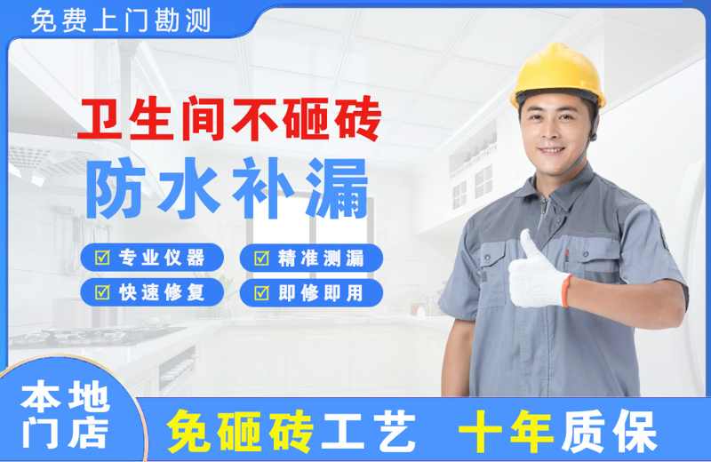 襄阳卫生间不砸砖修补漏水